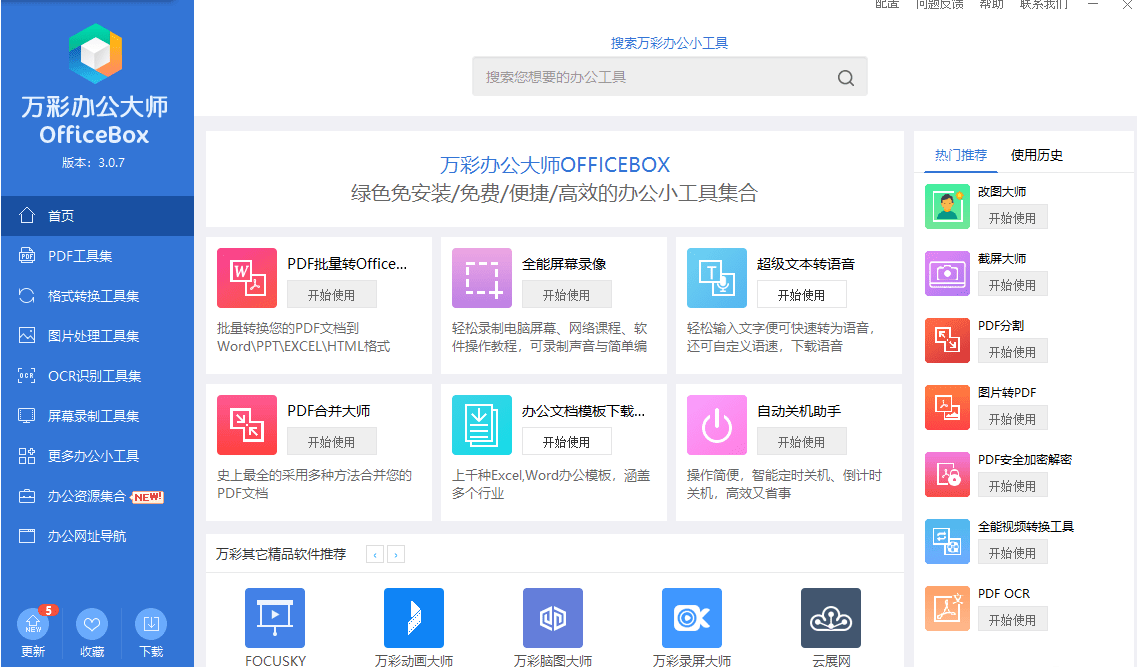 办公破解软件_破解办公软件下载安全网站_学校oa办公系统破解版