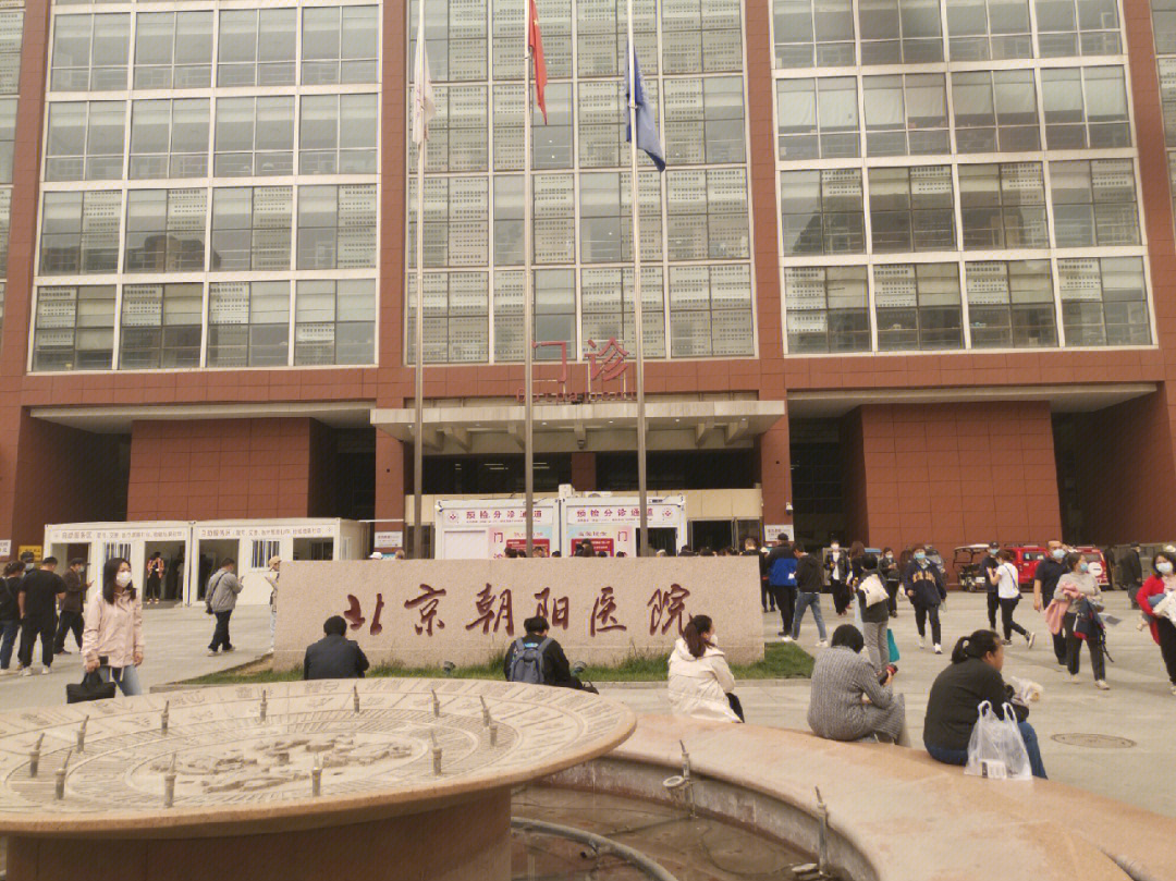 北京朝阳区大屯附近核酸检测_北京市朝阳区大屯医院_北京朝阳区大屯路医院