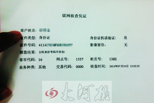 核查联网证身份信息怎么查_核查联网证身份信息的软件_身份证信息联网核查