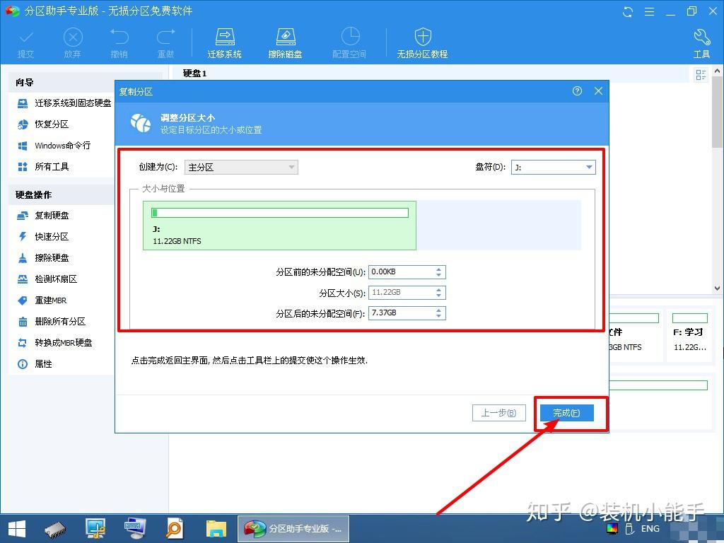 分区助手拷贝系统_分区助手分区不成功_分区助手复制分区失败