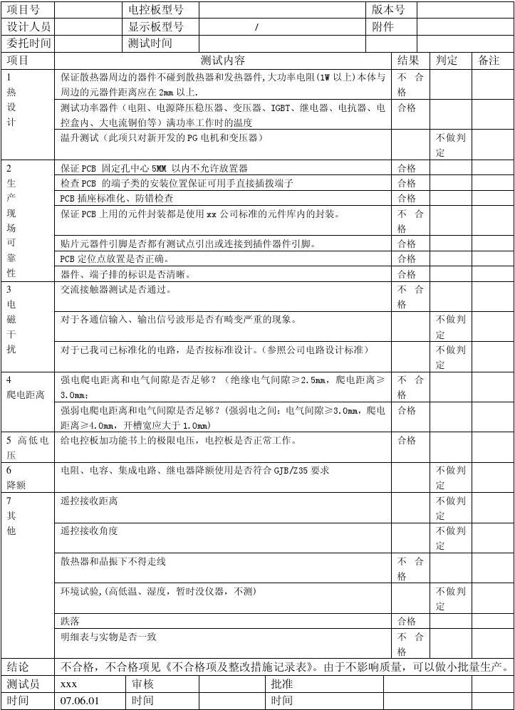 格力电控软件笔试题目_格力电控硬件笔试_格力电控硬件设计笔试