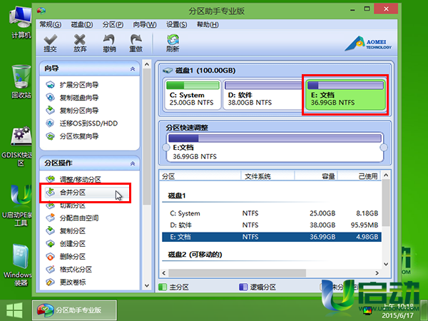 c盘分区助手合并能合并吗_分区助手合并cd盘_分区助手c盘不能合并