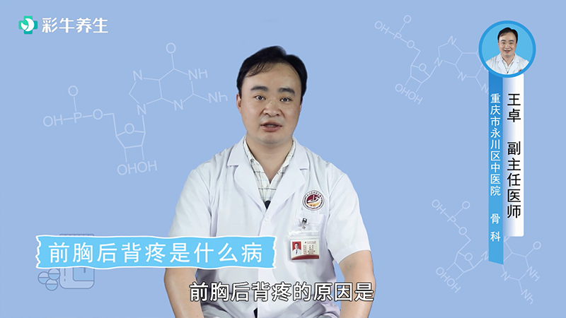 后背疼前胸红痣有点痒_前胸后背都有红痣_前胸后背疼有红痣