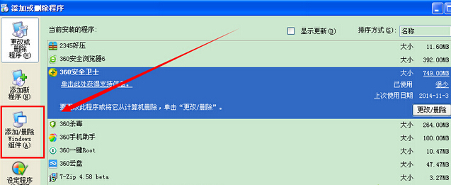 卸载exe文件_卸载exe_gwx.exe怎么卸载