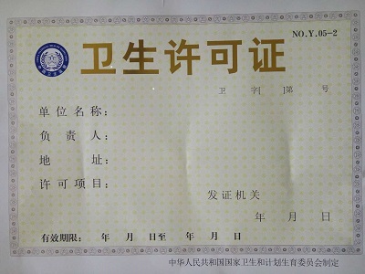 卫生许可证尺寸大小_许可卫生证尺寸大小标准_卫生许可证尺寸多大