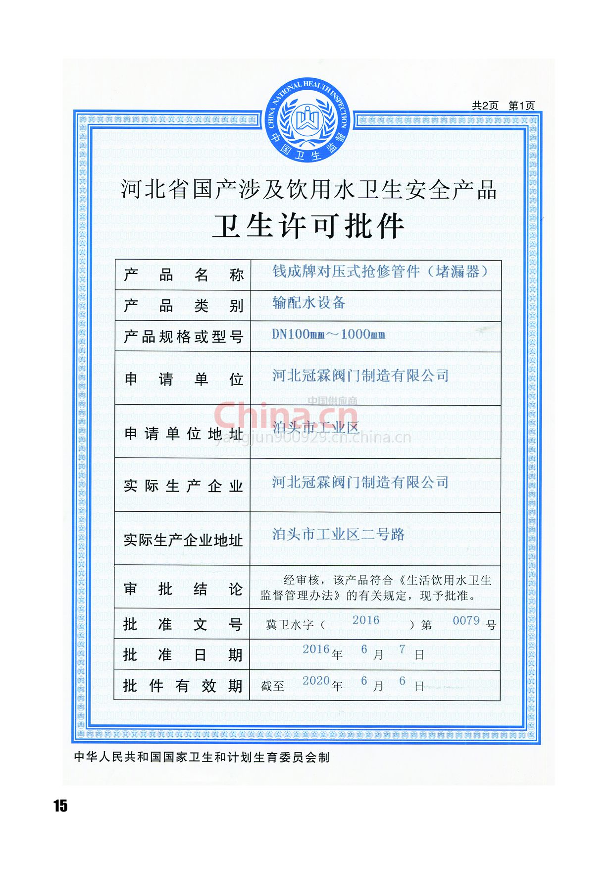 卫生许可证尺寸大小_许可卫生证尺寸大小标准_卫生许可证尺寸多大