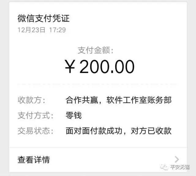 200元支付成功图片图片