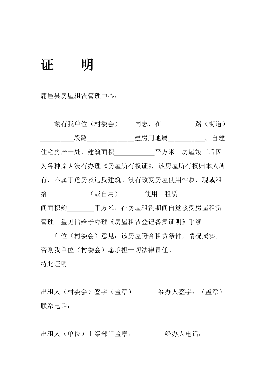 北京开无房证明材料_北京无房证明必须本人去开吗_北京无房证明怎么开