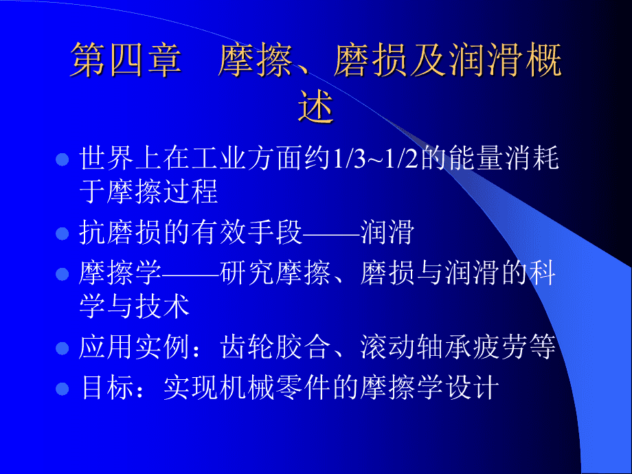 润滑系统的功用_润滑系统功能_润滑系统主要作用