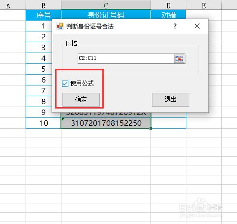 sql身份验证_sql身份证号正则验证_身份证号码验证函数 sql