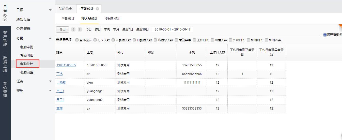 考勤管理软件_考勤系统app_考勤管理系统标准版att2023下载