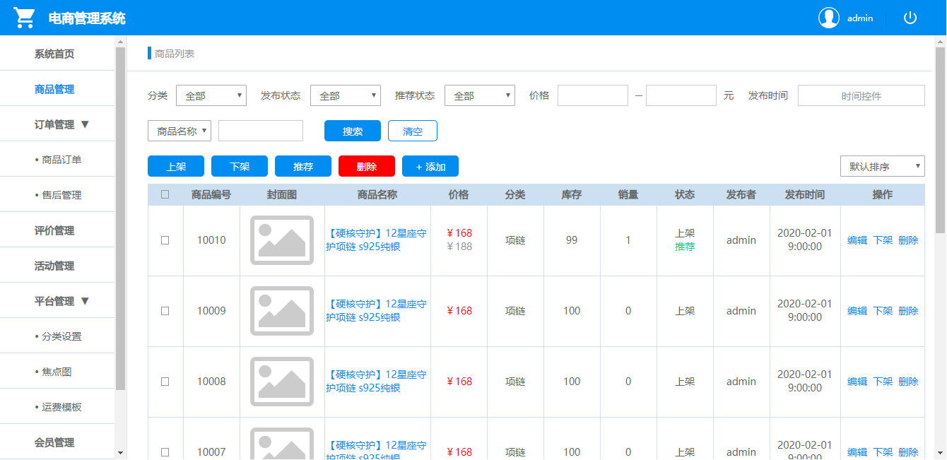 网店系统管理销售_网店系统源码_shopex485网店系统