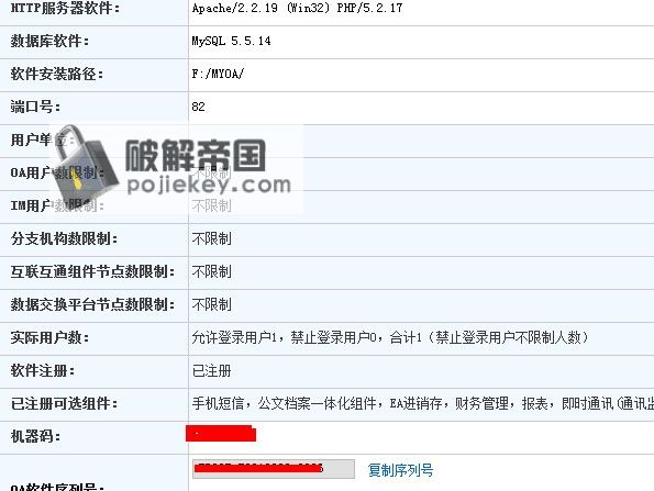 通达oa破解_通达oa2023破解补丁_通达oa2019破解