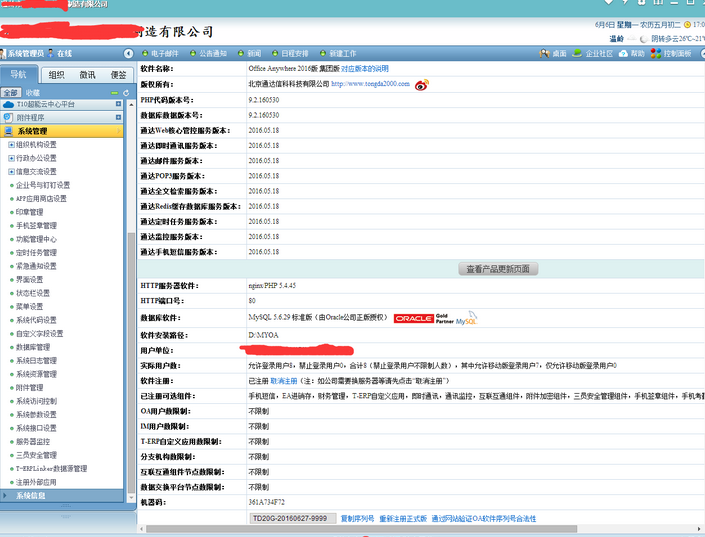 通达oa2023破解补丁_通达oa破解_通达oa2019破解