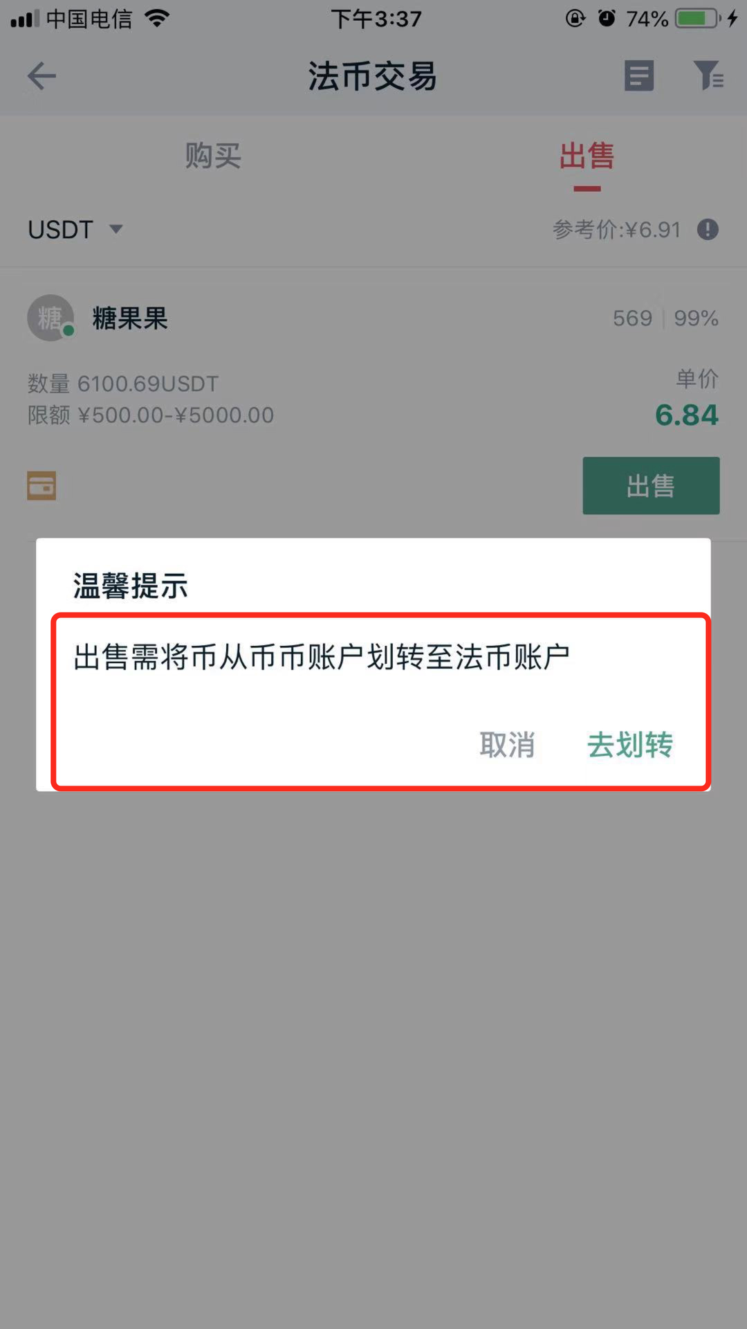 usdt个人账户截图图片