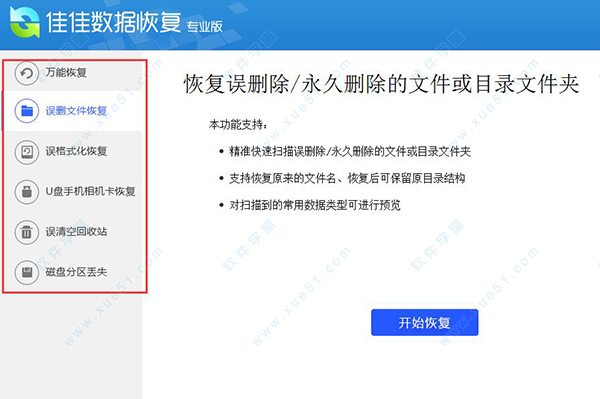 安易恢复软件免费版_安易恢复软件官方下载_安易恢复手机版