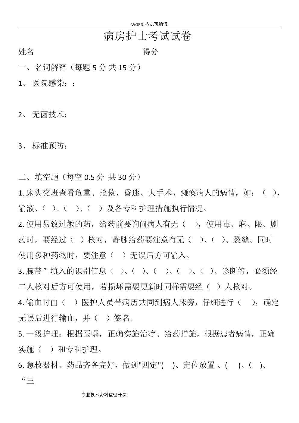 试述急性阑尾炎术后护理要点_急性阑尾炎术后护理习题_急性阑尾炎的术后护理错误的是