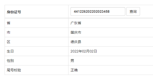 进行身份校验时出错_身份证校验位_身份证校验位什么意思