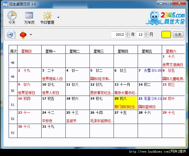 日历软件哪个好用_win8 日历软件_日历软件app推荐