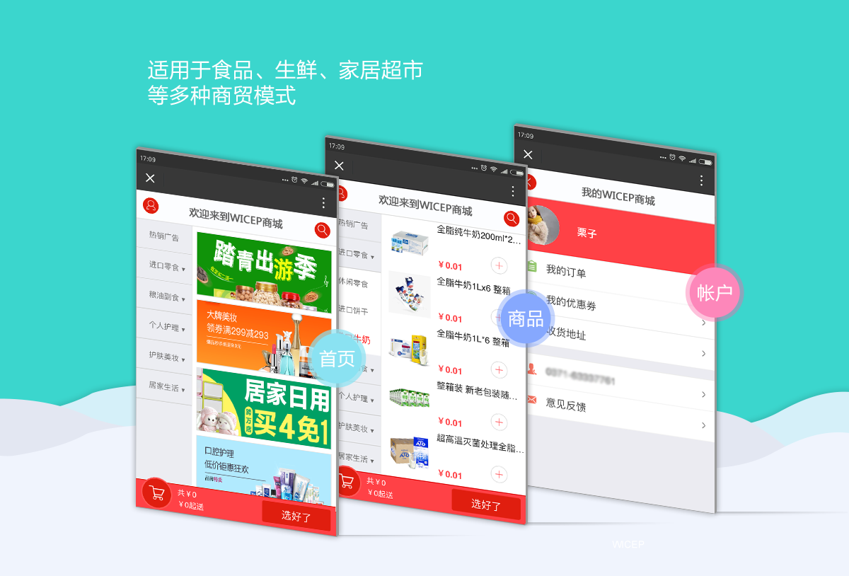 微信商城版_微商微信免费版_微信商城系统免费
