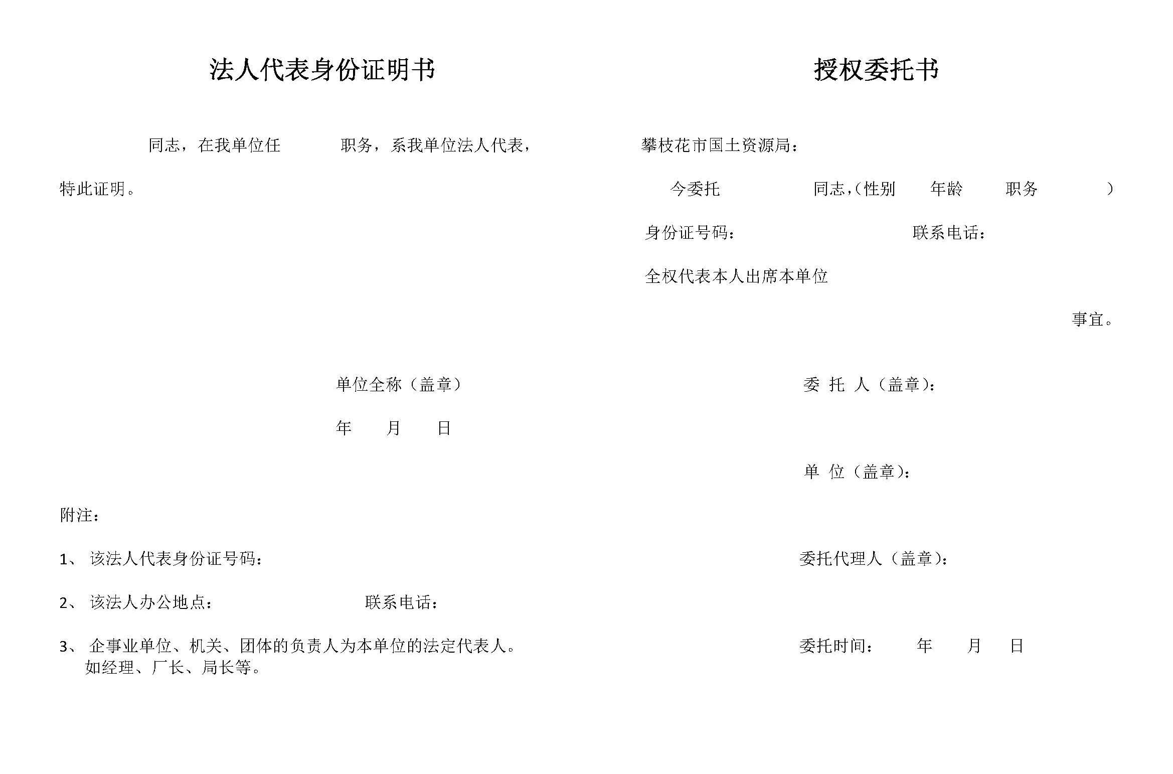 法律规定证明身份的有效证件_法定代表人有效身份证明_法定证明身份有效代表人怎么填