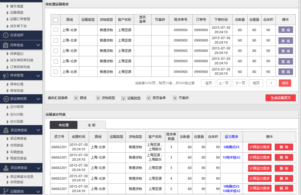 物流业务处理系统_物流管理系统操作说明_物流管理系统业务流程