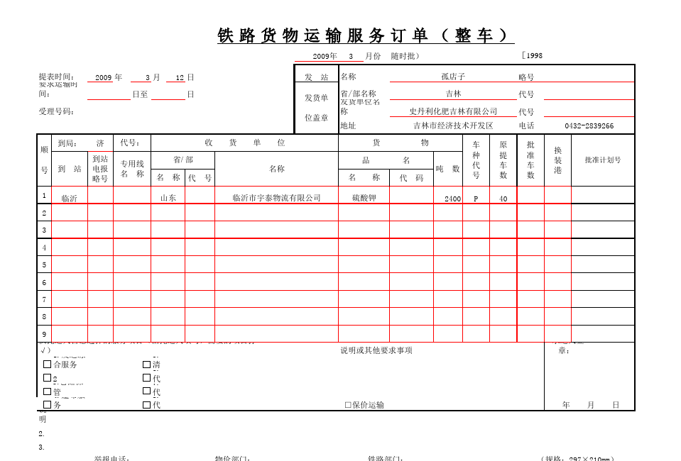 物流管理系统操作说明_物流管理系统业务流程_物流业务处理系统