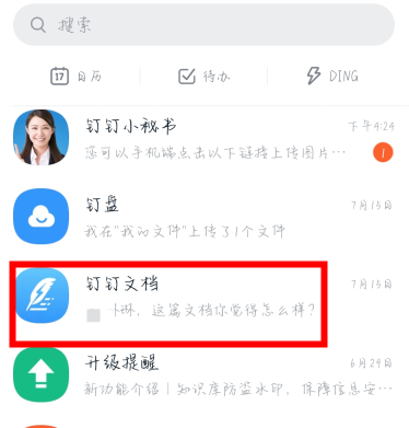 钉钉的文件助手在哪里_钉钉文件助手的文件怎么删除_钉钉文件助手存在哪个文件夹下