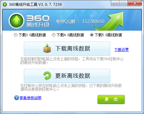 360离线升级工具_离线升级工具_离线升级工具360安全吗