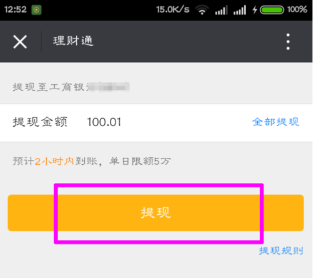 微信提现到银行卡怎么免手续费_imtoken怎么提现到微信_微信提现到银行卡扣多少手续费