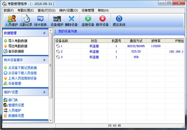 中控考勤机下载考勤数据_中控考勤系统安装_中控考勤机驱动下载