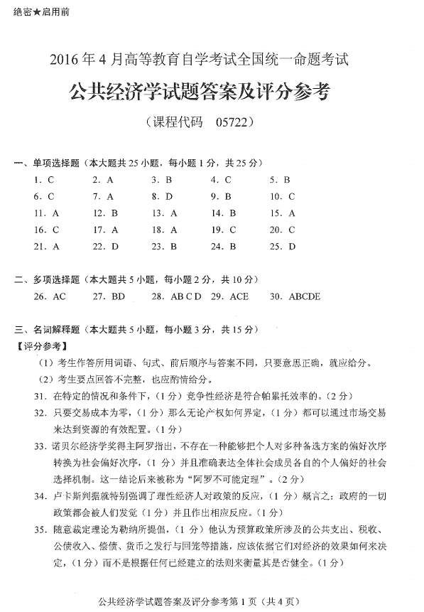 电控plc试卷_plc试卷文档库_plc开卷考试