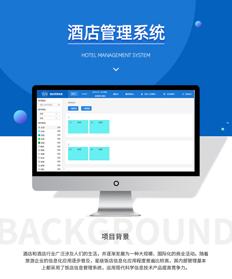 泰能酒店管理系统说明_泰能酒店系统软件_酒店泰能系统前台操作