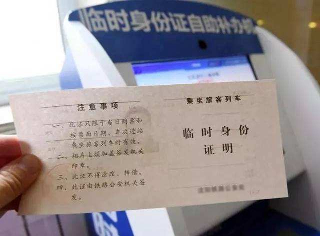 火车站临时身份证明使用期限_乘坐火车临时身份证明有效期_火车站临时身份证明有效期