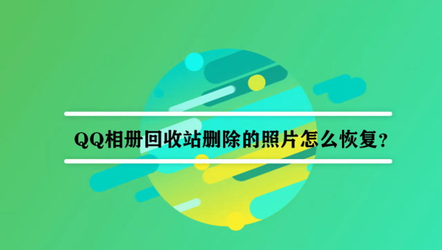 删除的微信照片如何恢复正常_删除微信恢复照片怎么恢复_微信恢复删除的照片