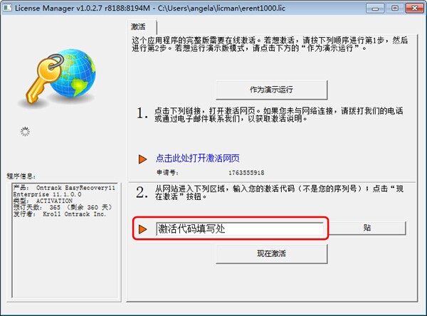 易恢复注册密钥_安易恢复注册机_安易恢复注册码生成器