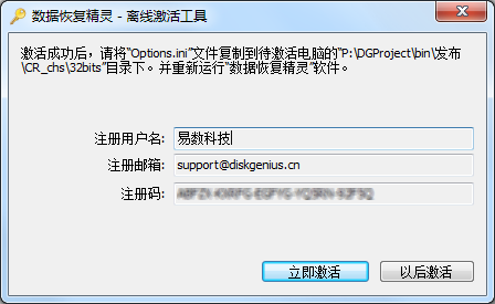 易恢复注册密钥_安易恢复注册机_安易恢复注册码生成器