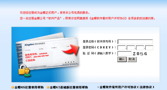 金蝶注册机怎么使用啊_金蝶注册机什么意思_金蝶标准版8.1注册机