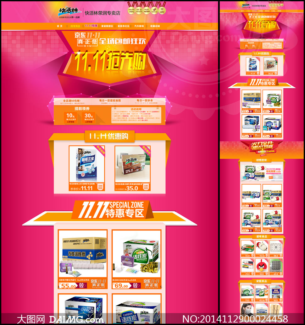 ecshop京东模板教程视频_京东店铺视频_京东商城视频