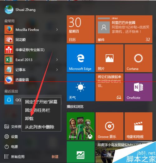 卸载软件商店_windows应用商店下载的东西卸载_win8.1卸载应用商店