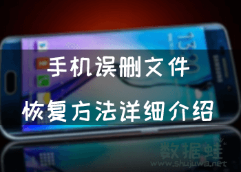 手机文件恢复 免root_手机免root恢复数据_不用root的数据恢复软件
