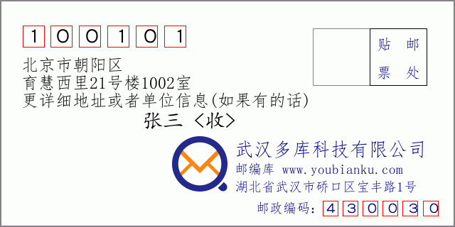 北京市朝阳区高碑店的邮编_朝阳区高碑店邮编_朝阳区高碑店邮编号