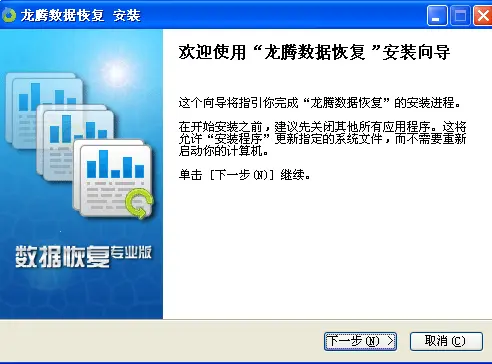 龙腾数据恢复软件下载_龙腾数据恢复破解版_龙腾数据恢复软件注册码