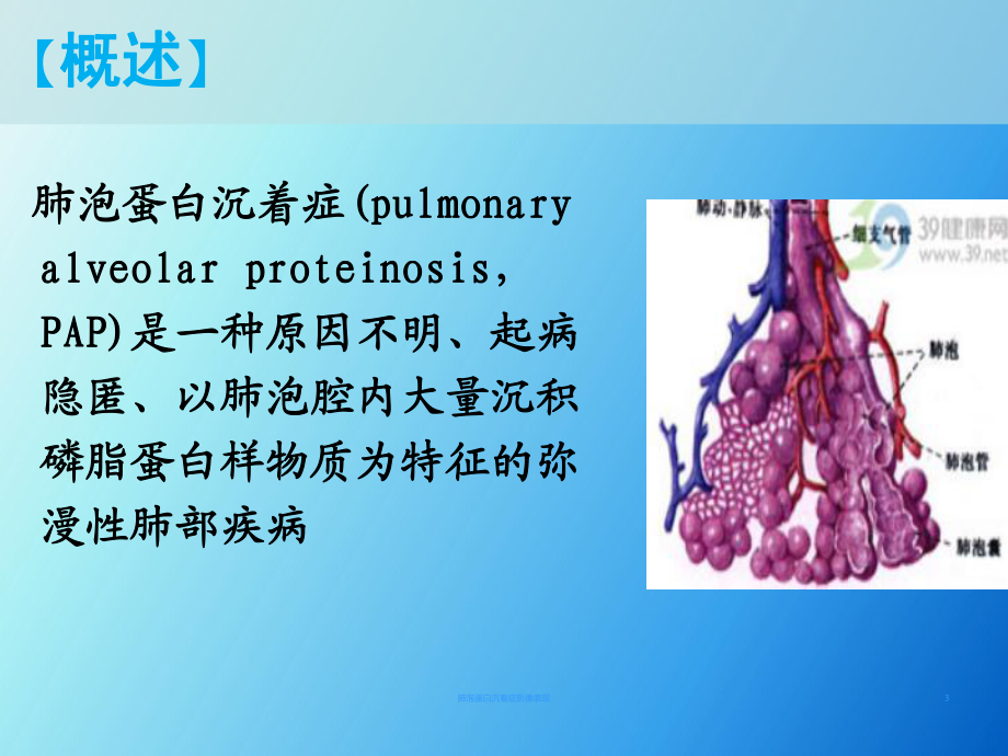 肺泡蛋白沉积症并发症_肺泡蛋白质沉积症会传染吗_肺泡蛋白沉积症