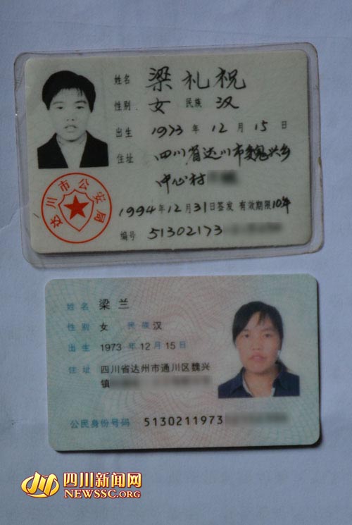 真实身份证和姓名大全_真实证件号码和真姓名大全_真实姓名证件号码大全
