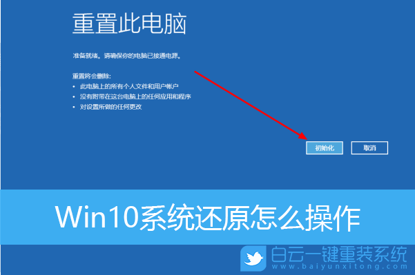 win10系统还原大概多久_还原系统win10要多久_还原系统win11