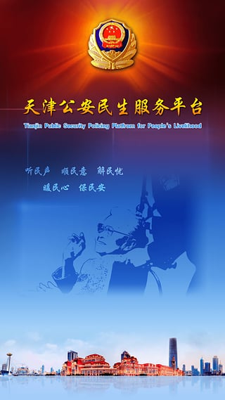 河南公安便民互联网平台_河南公安便民服务在线_河南公安便民服务平台注册