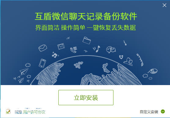 微信数据恢复软件_天盾微信数据恢复软件_手机天盾微信恢复软件
