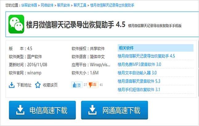 手机天盾微信恢复软件_天盾微信数据恢复软件_微信数据恢复软件