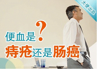 便血还便秘_便秘大便出血是怎么回事_啦屎出血便秘